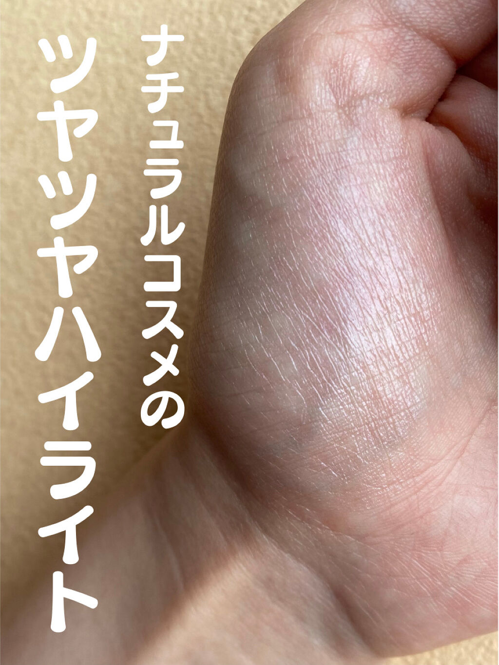 rms beauty シャンパンローズルミナイザーのクチコミ「rms beautyのシャンパンローズルミナイザーを購入しました！

パール感が強めで綺麗です.....」（1枚目）