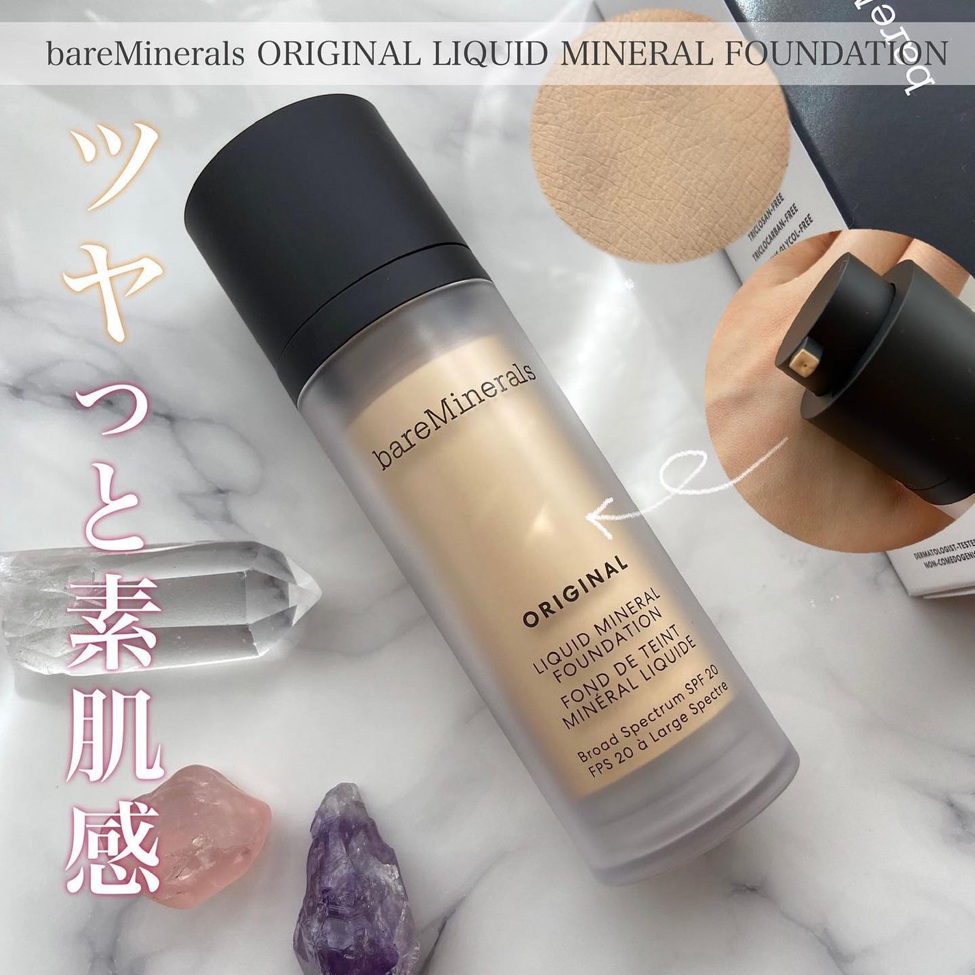 オリジナル リキッド ミネラル ファンデーション/bareMinerals/リキッドファンデーションを使ったクチコミ(1枚目)