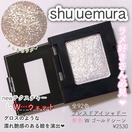プレスド アイシャドー(レフィル)/shu uemura/単色アイシャドウを使ったクチコミ(1枚目)