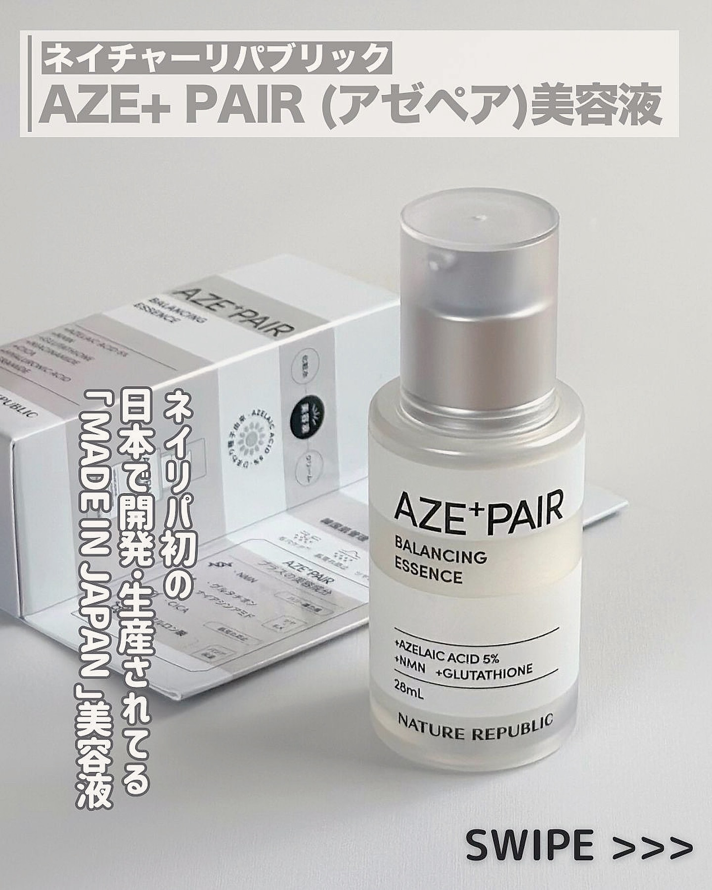 アゼペア 美容液/ネイチャーリパブリック/美容液を使ったクチコミ（2枚目）