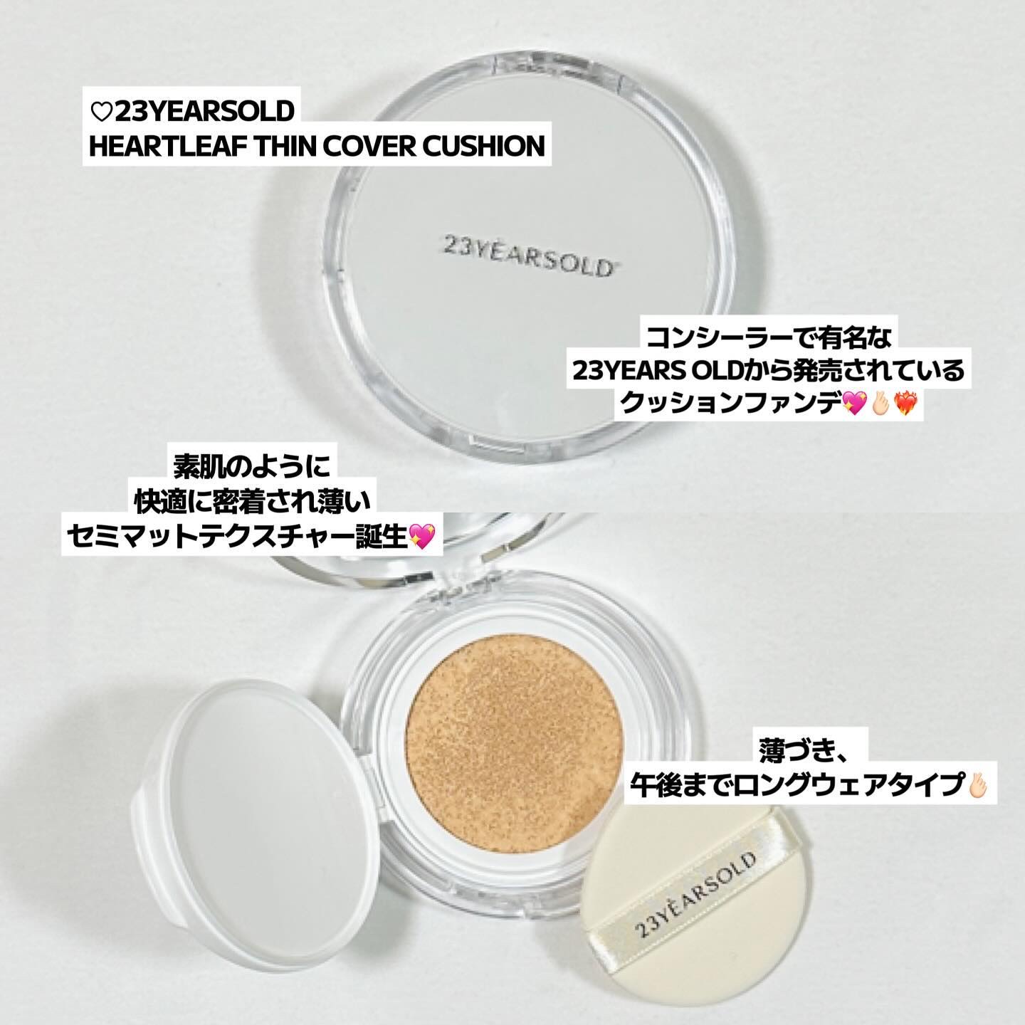 ハートリーフシーンカバークッション/23years old/クッションファンデーションを使ったクチコミ（2枚目）