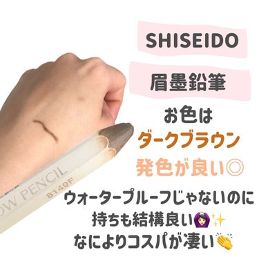 眉墨鉛筆/SHISEIDO/アイブロウペンシルを使ったクチコミ（2枚目）