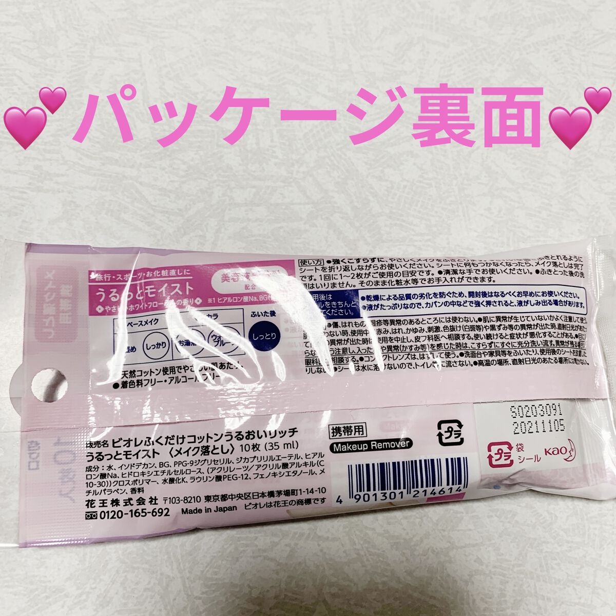 ふくだけコットン うるおいリッチ うるっとモイスト/ビオレ/クレンジングシートを使ったクチコミ（2枚目）