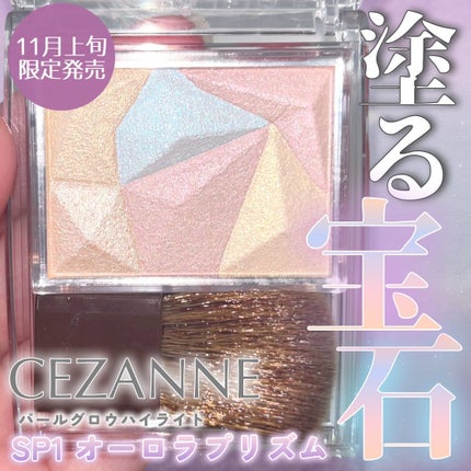 パールグロウハイライト/CEZANNE/ハイライト・シェーディングを使ったクチコミ(1枚目)
