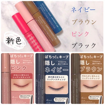 エテュセ アイエディション (マスカラベース)/ettusais/マスカラ下地を使ったクチコミ(1枚目)