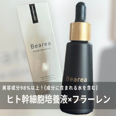 スノーエッセンス/Bearea/美容液を使ったクチコミ（1枚目）