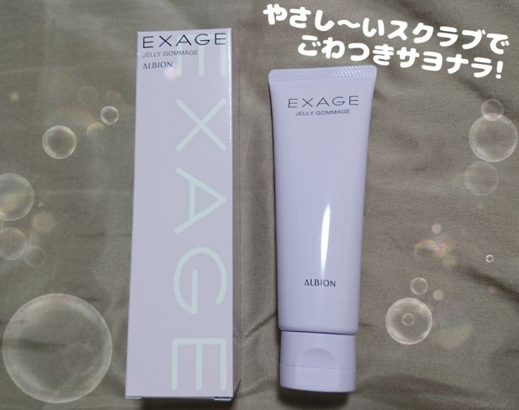エクサージュ ジェリーゴマージュ/ALBION/スクラブ・ゴマージュを使ったクチコミ（1枚目）