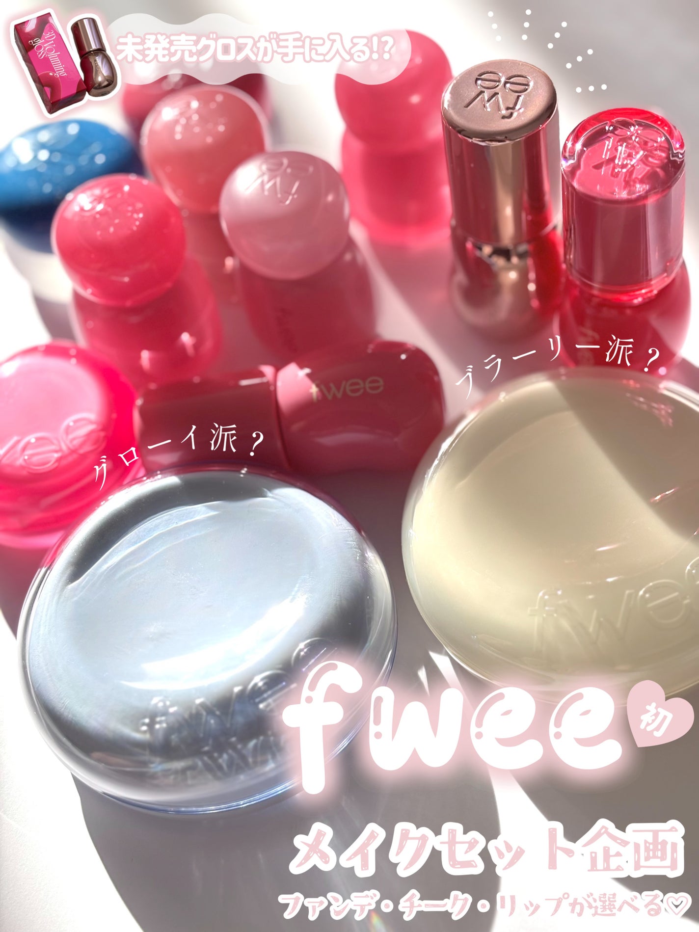 リップアンドチーク ブラーリープリンポット/fwee/口紅を使ったクチコミ(1枚目)