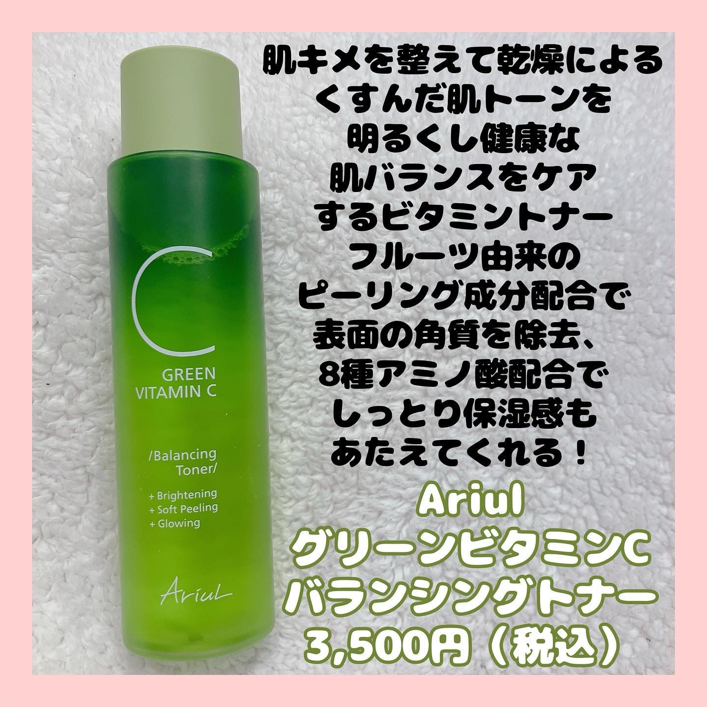 アリウル グリーンビタミンC バランシングトナー/Ariul/化粧水を使ったクチコミ（2枚目）