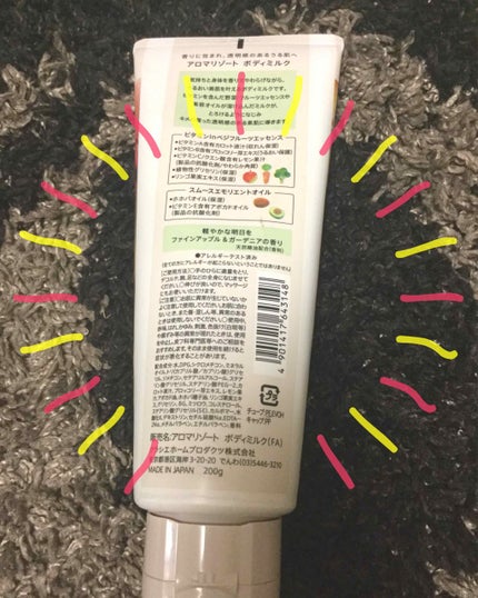 ボディミルク ファインアップル&ガーデニアの香り/アロマリゾート/ボディミルクを使ったクチコミ(2枚目)