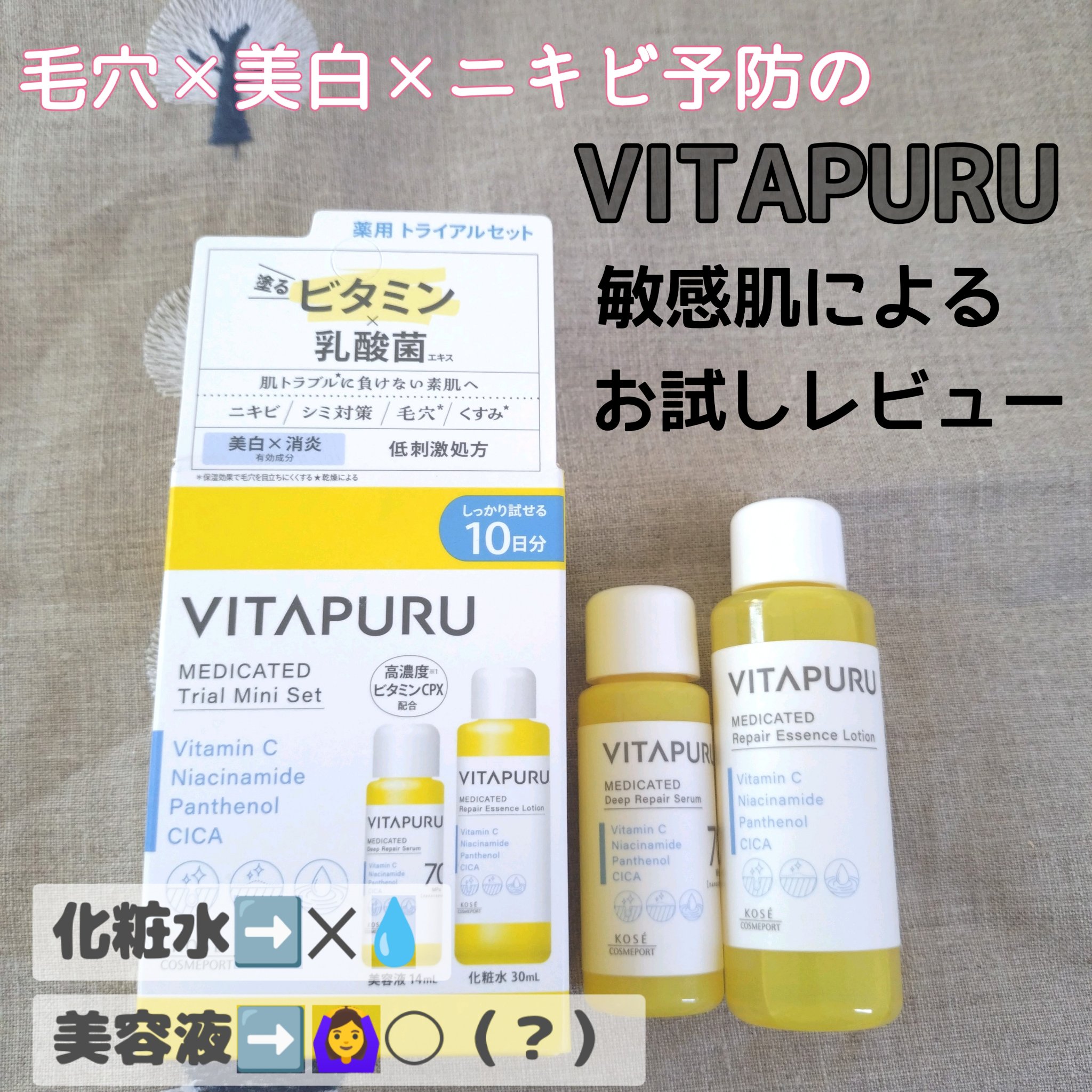  ビタプル リペア エッセンスローション/VITAPURU/化粧水を使ったクチコミ（1枚目）