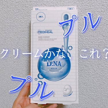 D:NA プロアチンマスク/MEDIHEAL/シートマスク・パックを使ったクチコミ（2枚目）