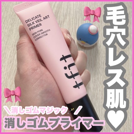 デリケートシルクベールアートプライマー/TFIT/化粧下地を使ったクチコミ(1枚目)