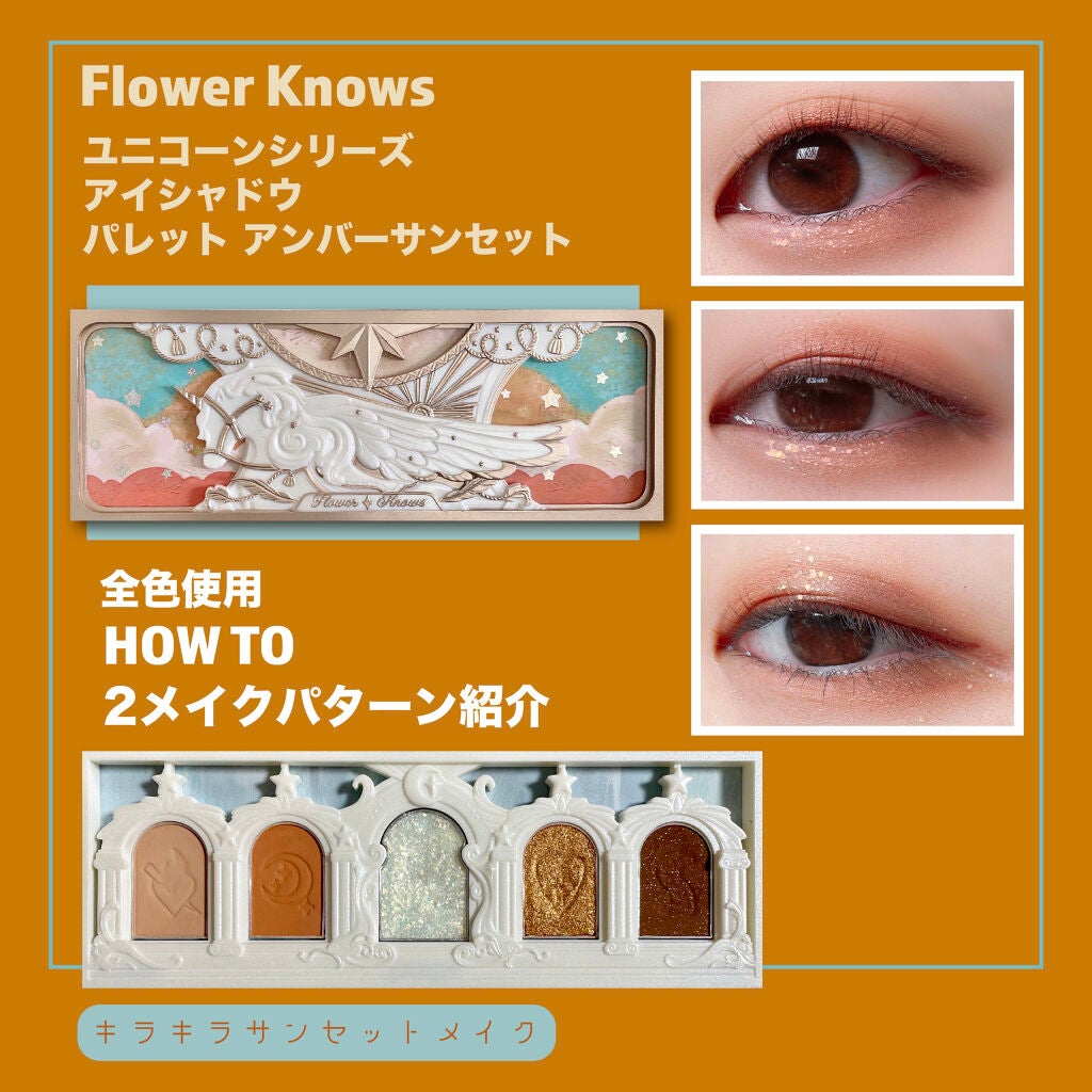 ユニコーンシリーズ アイシャドウパレット/FlowerKnows/アイシャドウパレットを使ったクチコミ(1枚目)