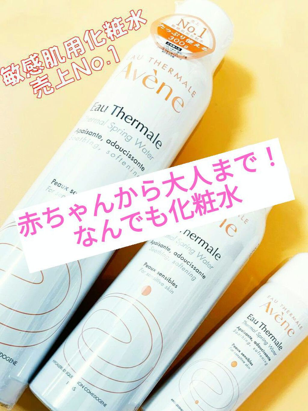 ウオーター/アベンヌ/ミスト状化粧水を使ったクチコミ（1枚目）