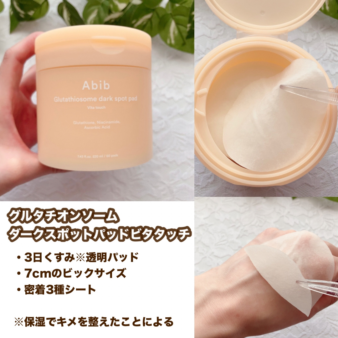 アビブ　グルタチオンソームダークスポットセラムビタドロップ/Abib /美容液を使ったクチコミ（2枚目）