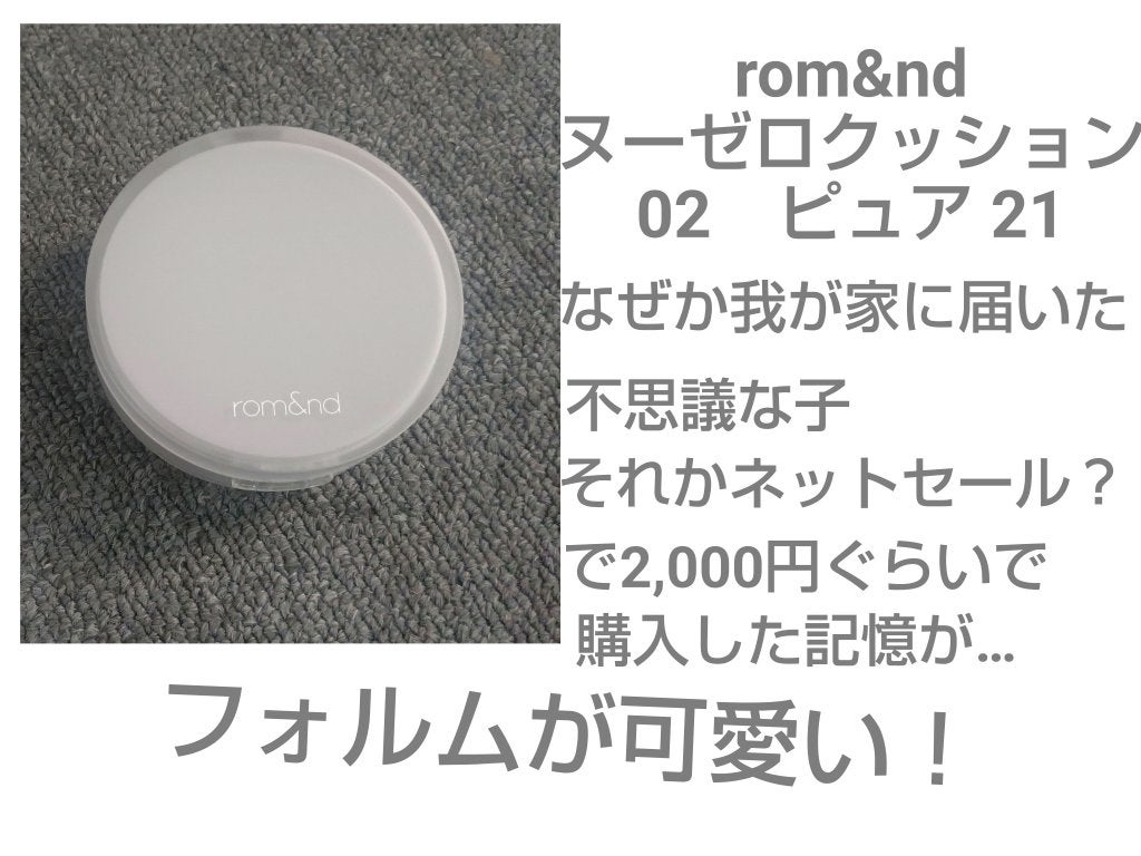 ヌーゼロクッション/rom&nd/クッションファンデーションを使ったクチコミ(2枚目)