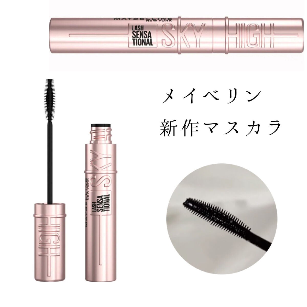 スカイハイ/MAYBELLINE NEW YORK/マスカラを使ったクチコミ(1枚目)