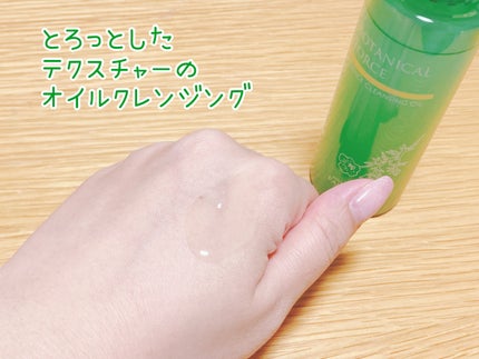 うるつるオイルクレンジング 95ml/ボタニカルフォース/オイルクレンジングを使ったクチコミ(2枚目)