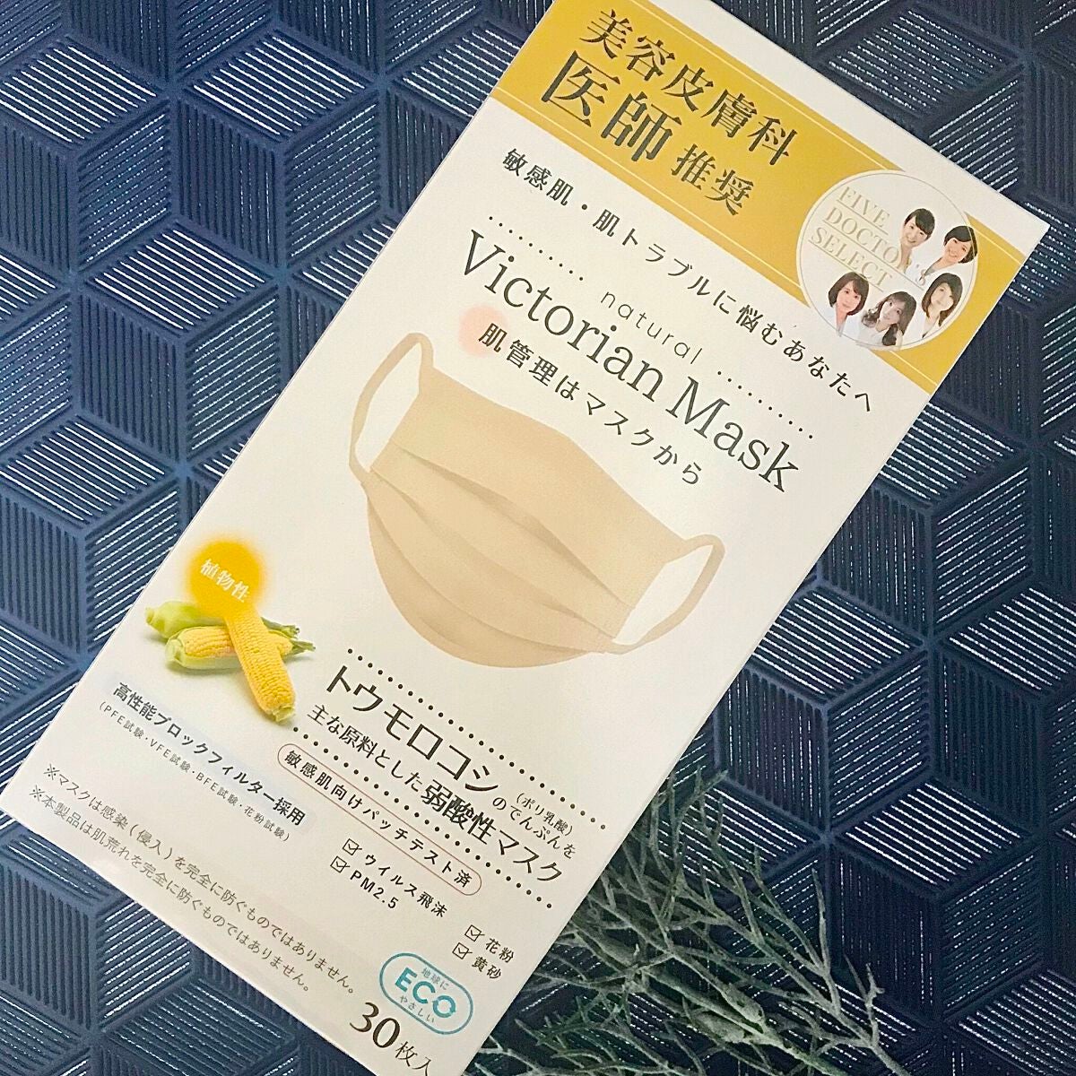 きぎ / フォロバします on LIPS 「敏感肌に嬉しい💛弱酸性マスク😷【naturalVictoria..」(1枚目)