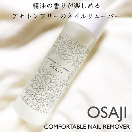 オサジ コンフォータブル ネイルリムーバー/OSAJI/除光液を使ったクチコミ(1枚目)