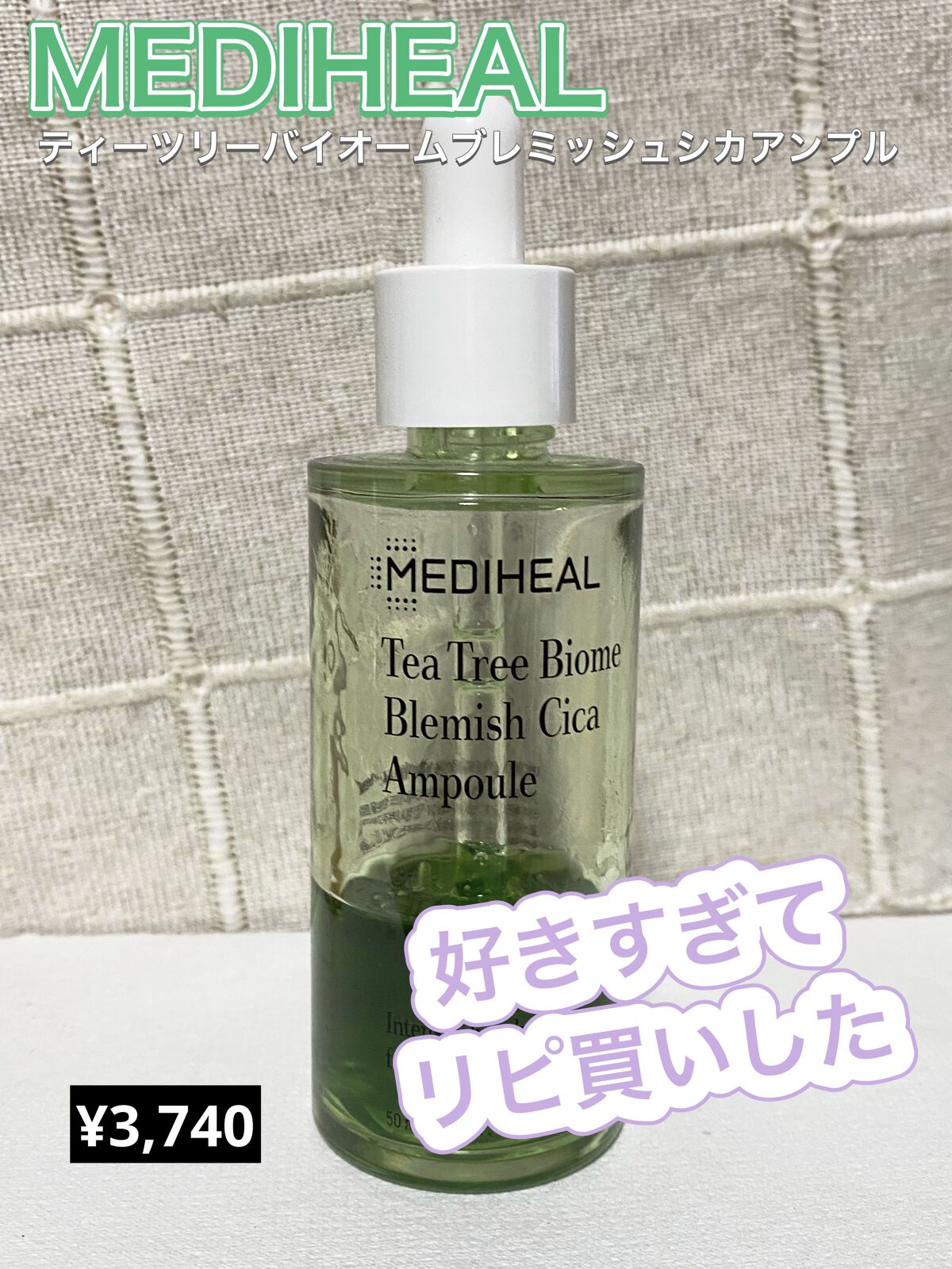 ティーツリーバイオーム ブレミッシュシカアンプル/MEDIHEAL/美容液を使ったクチコミ（1枚目）