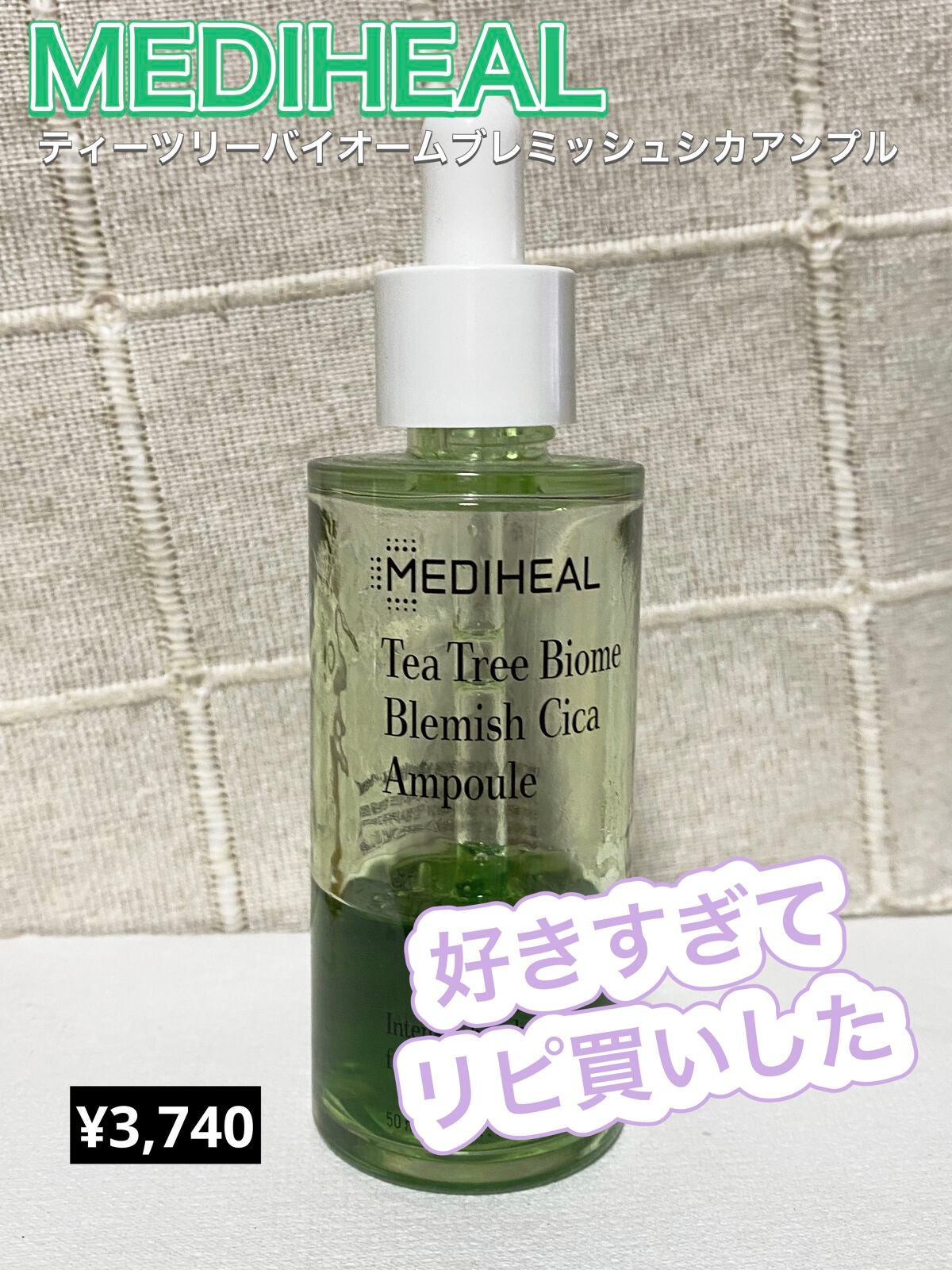 ティーツリーバイオーム ブレミッシュシカアンプル/MEDIHEAL/美容液を使ったクチコミ(1枚目)