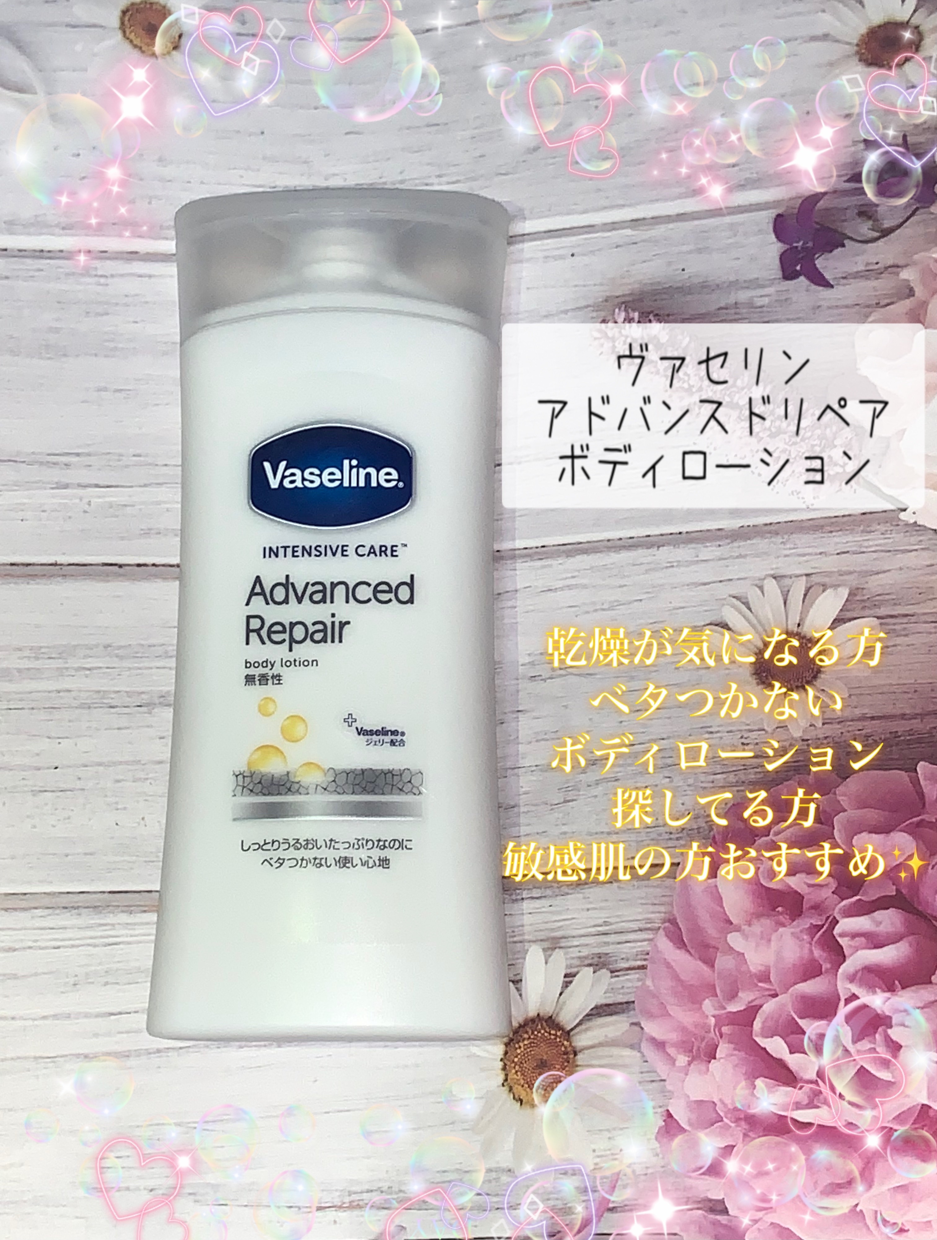 ヴァセリン アドバンスドリペア ボディローション 無香料/ヴァセリン/ボディローションを使ったクチコミ（1枚目）