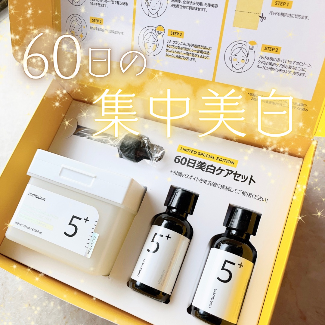 5番 白玉グルタチオンＣフィルムパッド/numbuzin/トナーパッドを使ったクチコミ（1枚目）