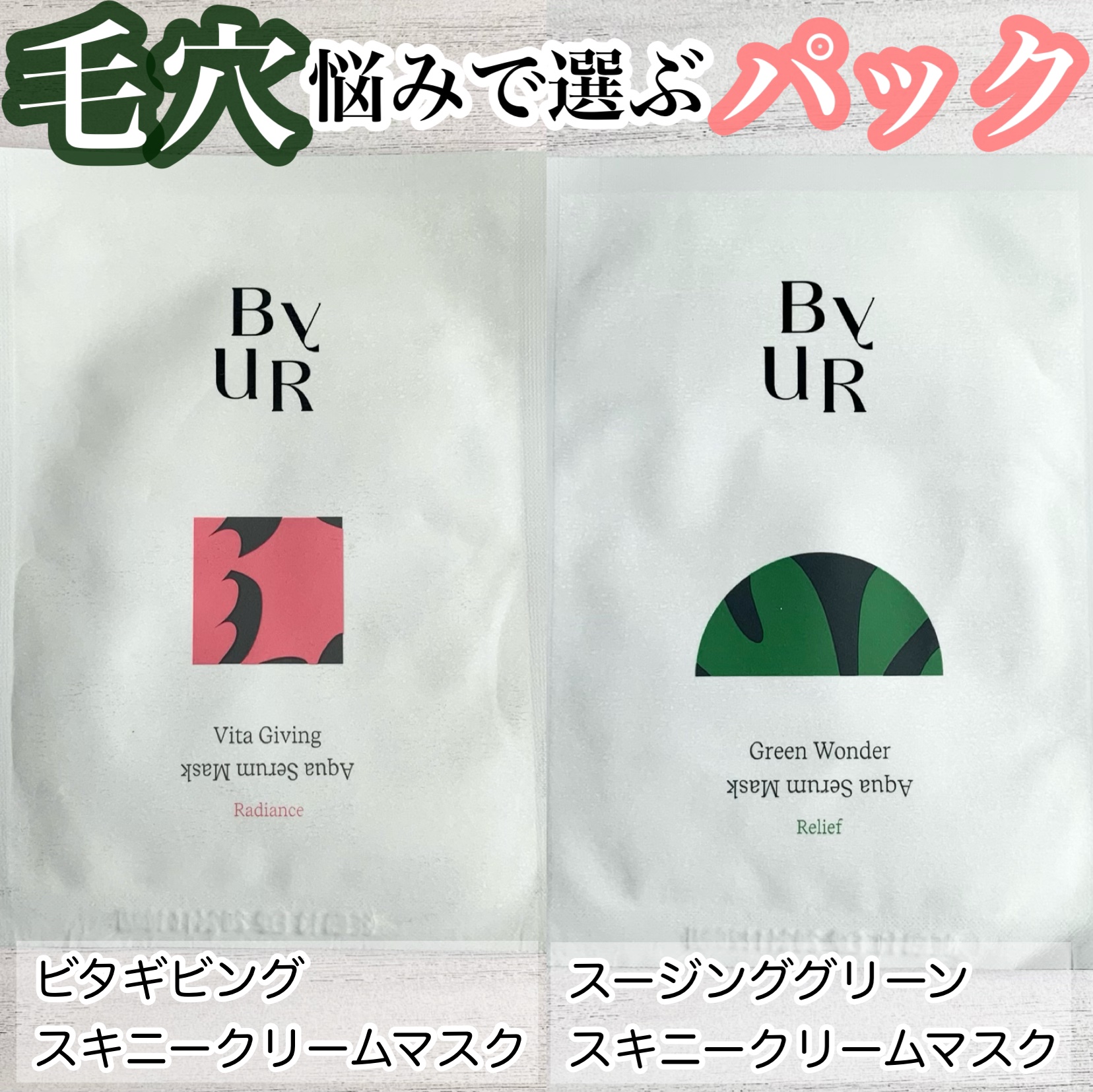 スージンググリーン スキニークリームマスク/ByUR/シートマスク・パックを使ったクチコミ（1枚目）