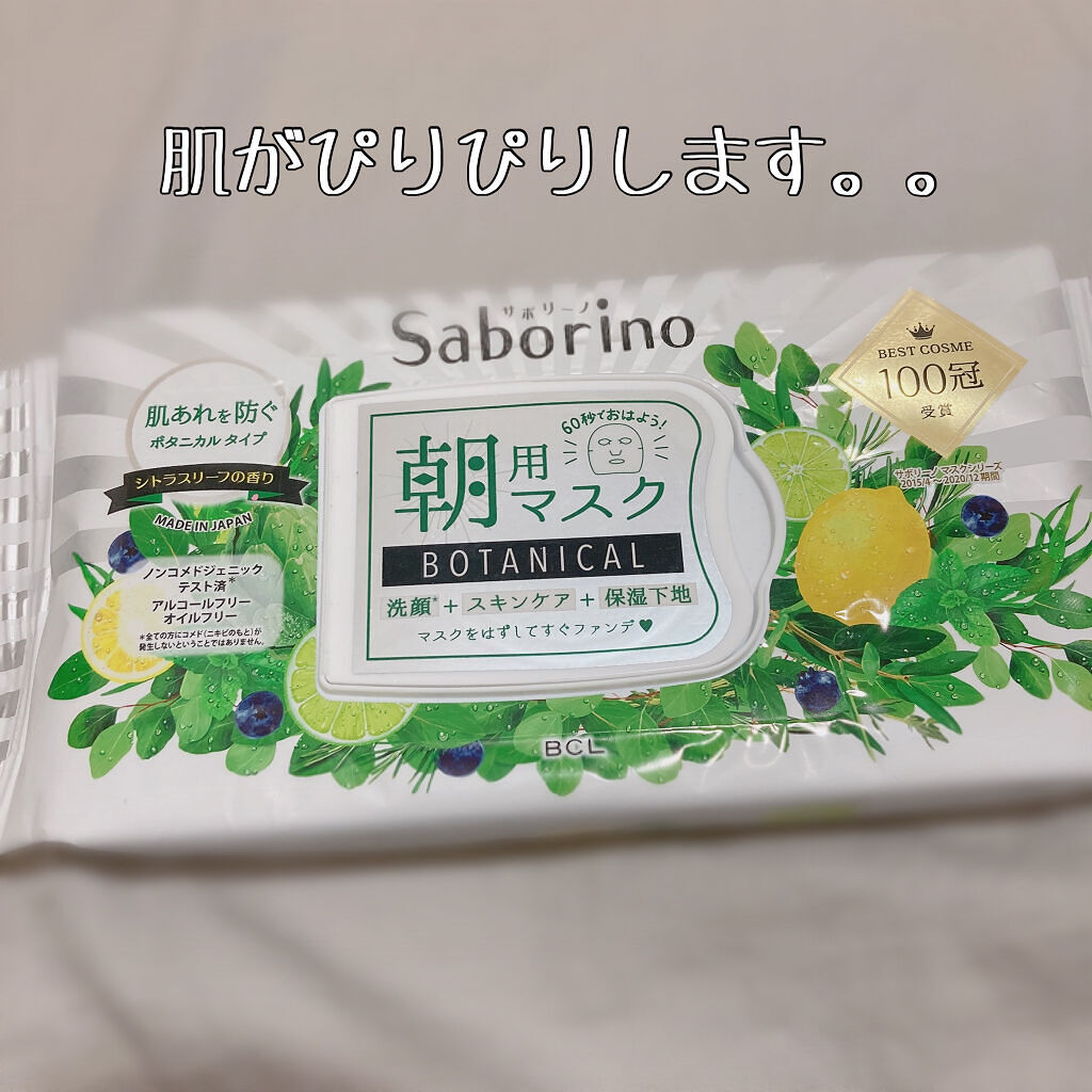 目ざまシート ボタニカルタイプ/サボリーノ/シートマスク・パックを使ったクチコミ（1枚目）