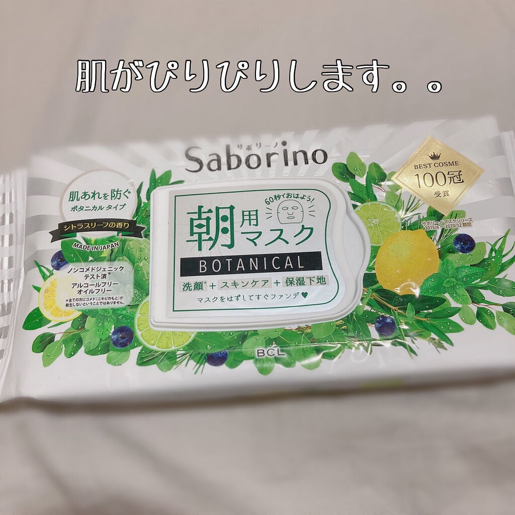 目ざまシート ボタニカルタイプ/サボリーノ/シートマスク・パックを使ったクチコミ(1枚目)