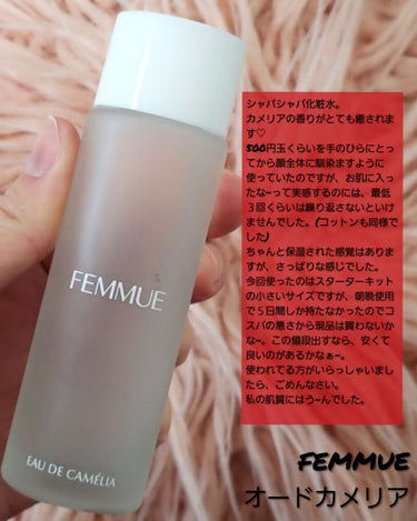 オードカメリア/FEMMUE/化粧水を使ったクチコミ（2枚目）