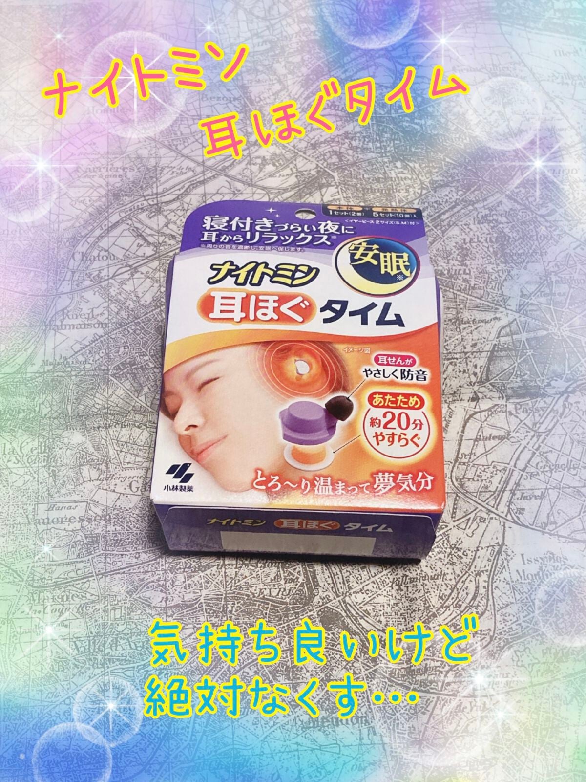 ナイトミン 耳ほぐタイム/小林製薬/その他を使ったクチコミ(1枚目)