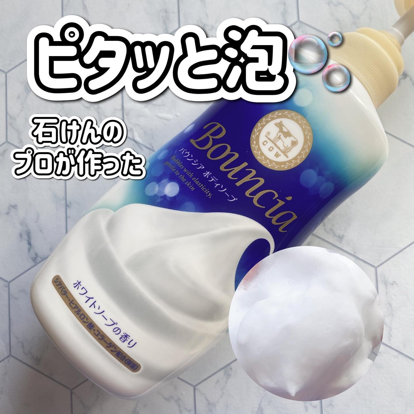 バウンシア ボディソープ ホワイトソープの香り/Bouncia/ボディソープを使ったクチコミ（1枚目）