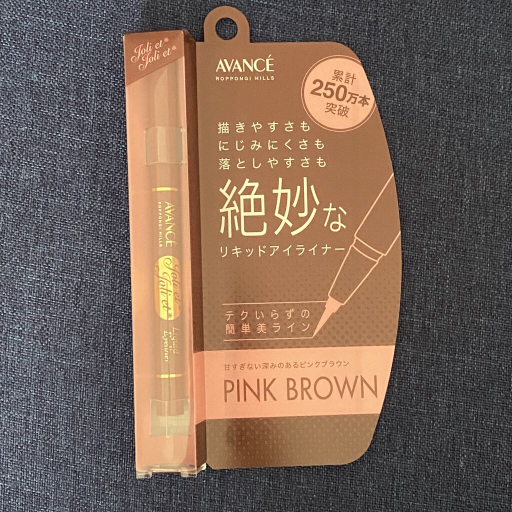 アヴァンセ ジョリ・エ ジョリ・エ リキッドアイライナー/アヴァンセ/リキッドアイライナーを使ったクチコミ（1枚目）