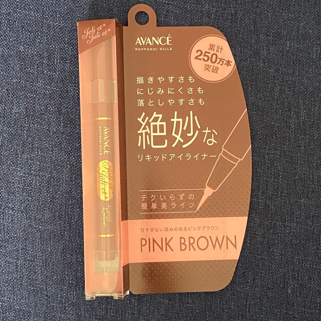 アヴァンセ ジョリ・エ ジョリ・エ リキッドアイライナー/アヴァンセ/リキッドアイライナーを使ったクチコミ(1枚目)