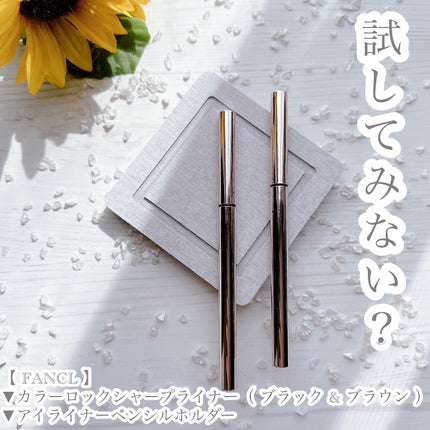 カラーロックシャープライナー/ファンケル/ペンシルアイライナーを使ったクチコミ(8枚目)