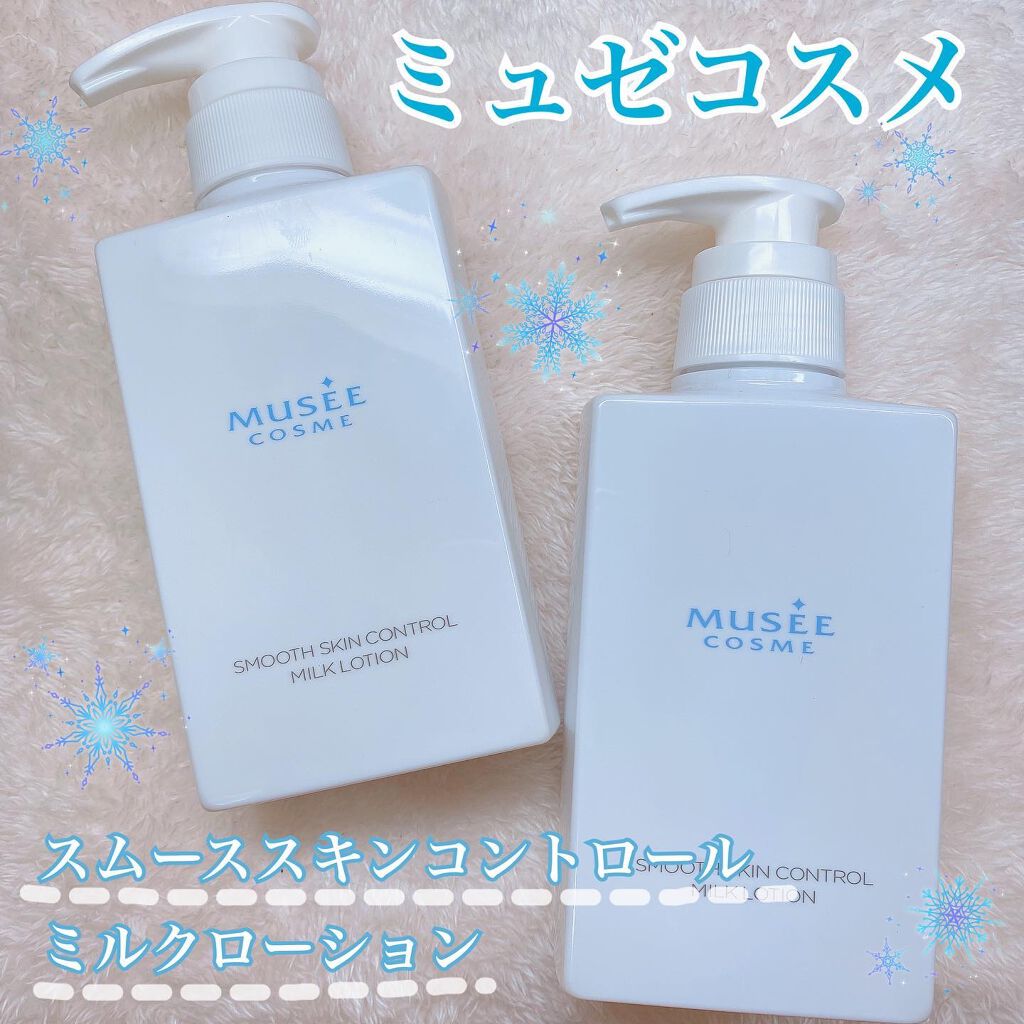スムーススキンコントロール ミルクローション/ミュゼコスメ/ボディミルクを使ったクチコミ(1枚目)