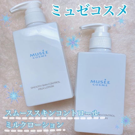 スムーススキンコントロール ミルクローション/ミュゼコスメ/ボディミルクを使ったクチコミ(1枚目)