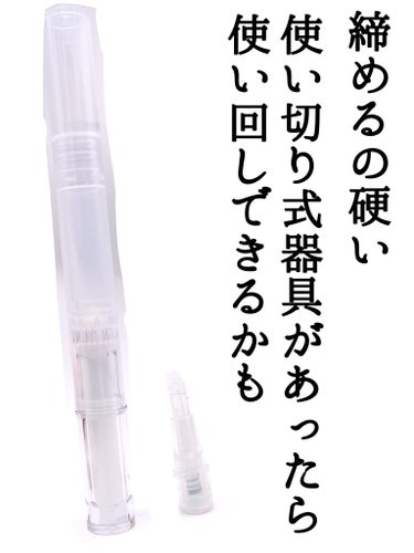 ツイストペン(スパチュラタイプ)/DAISO/その他化粧小物を使ったクチコミ（2枚目）