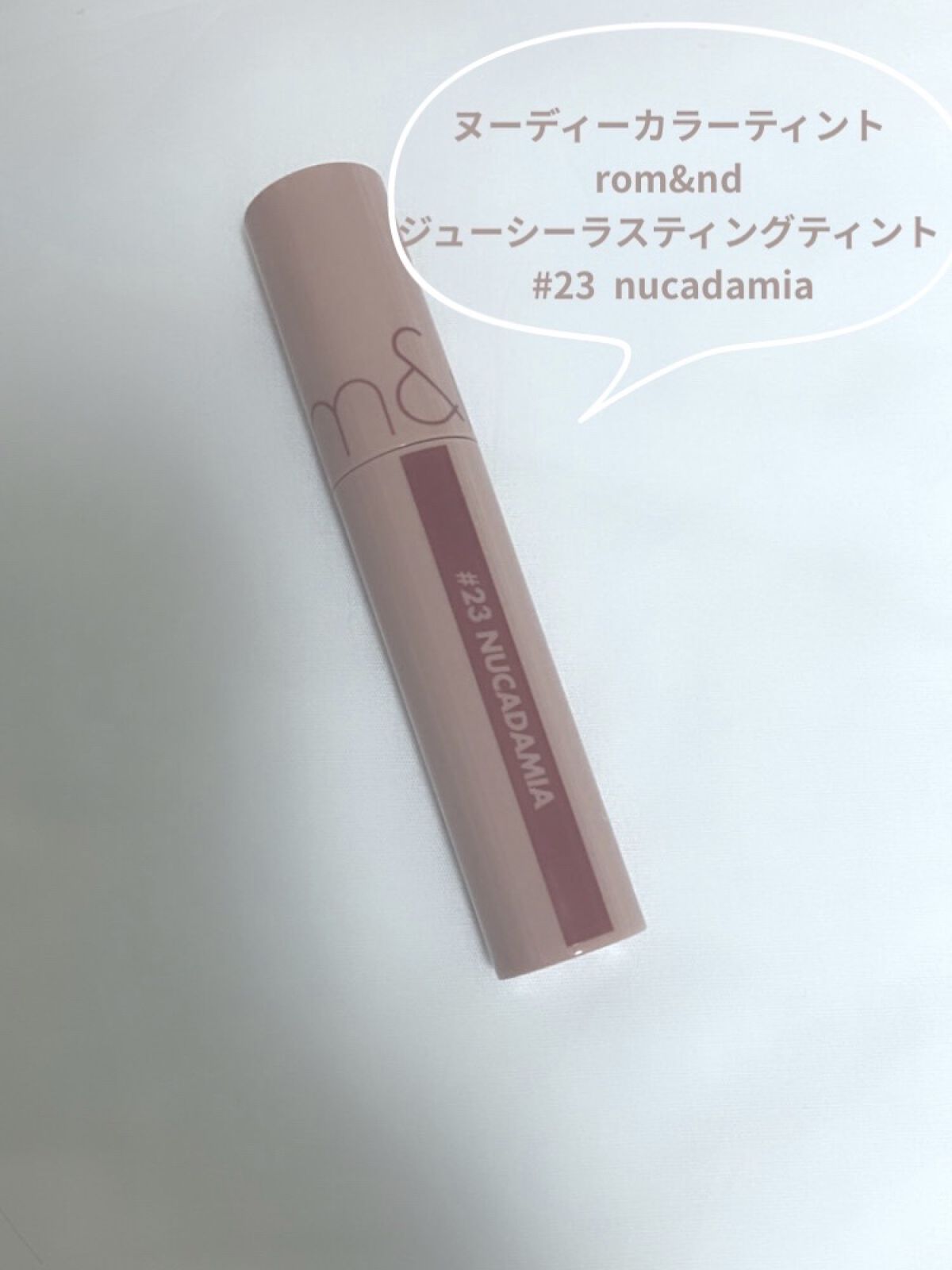 ジューシーラスティングティント/rom&nd/リップティントを使ったクチコミ（1枚目）