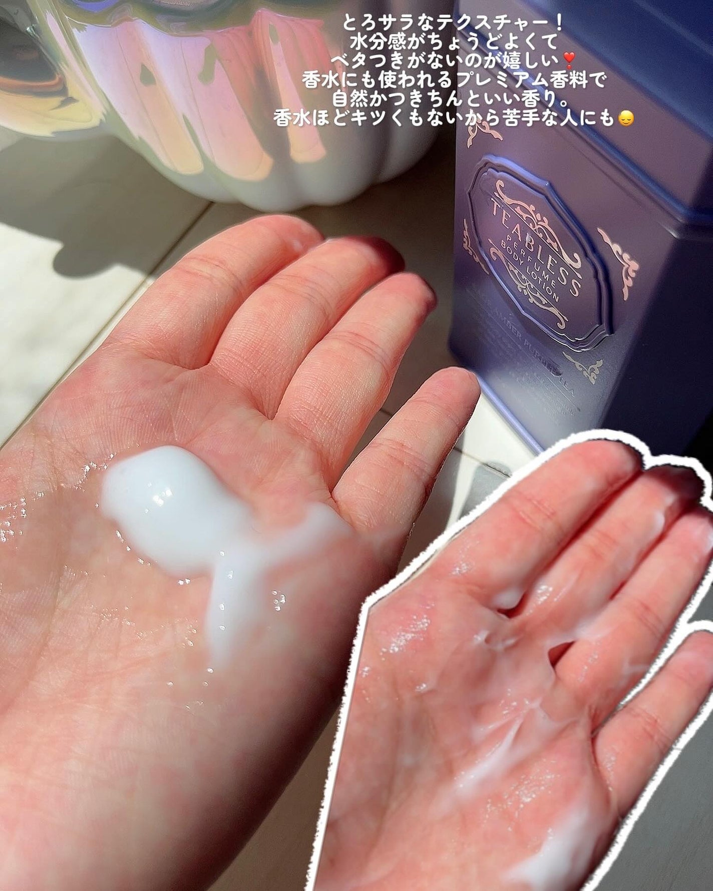 パフュームボディローション セイジアンバーパープルティー/TEABLESS/ボディローションを使ったクチコミ(3枚目)