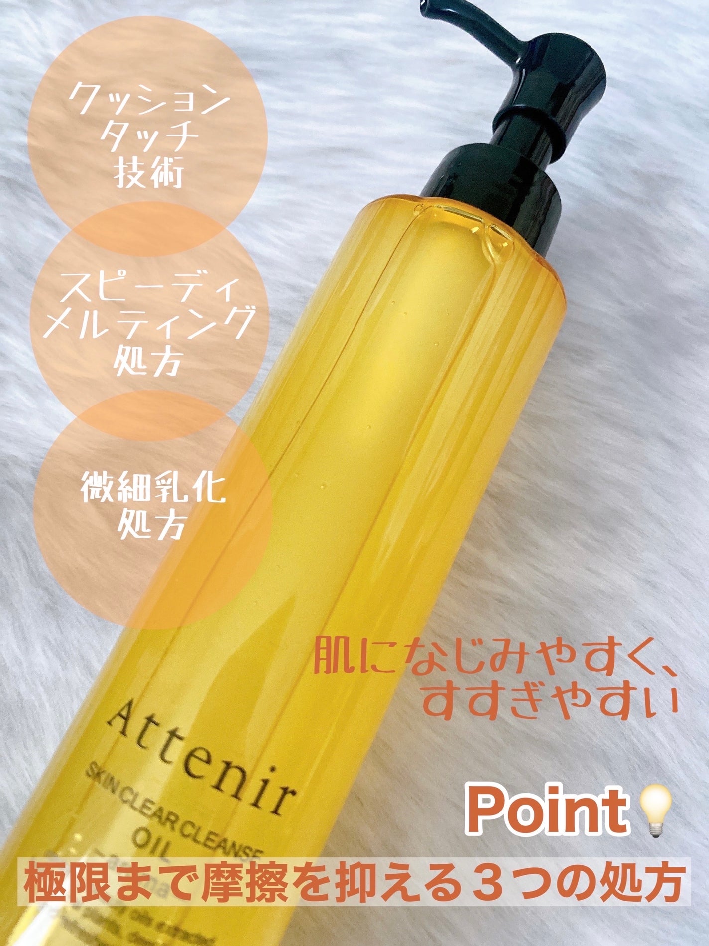 スキンクリア クレンズ オイル <アロマタイプ>/アテニア/オイルクレンジングを使ったクチコミ(2枚目)