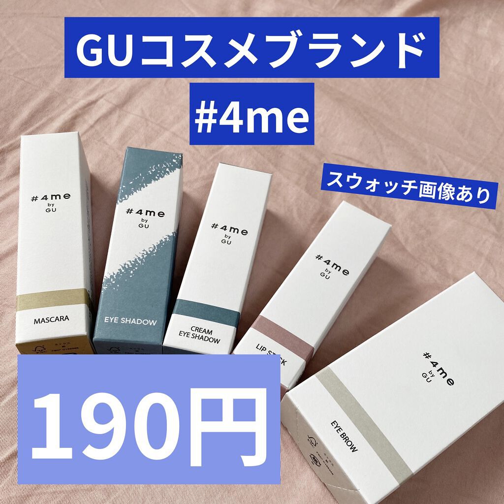 クリームアイシャドウ/#4me by GU/ジェル・クリームアイシャドウを使ったクチコミ（1枚目）