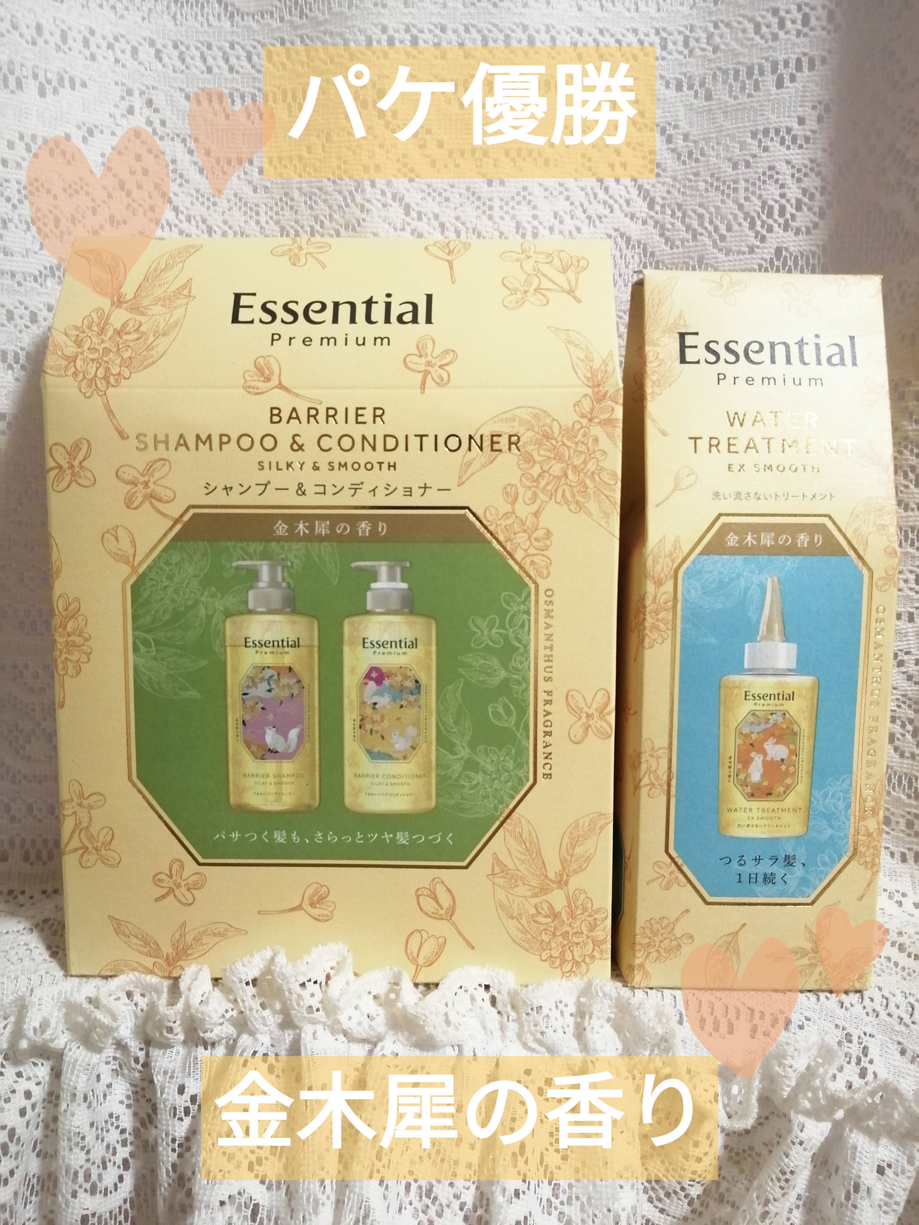 エッセンシャル プレミアム ウォータートリートメント EXスムース/エッセンシャル/アウトバストリートメントを使ったクチコミ（1枚目）