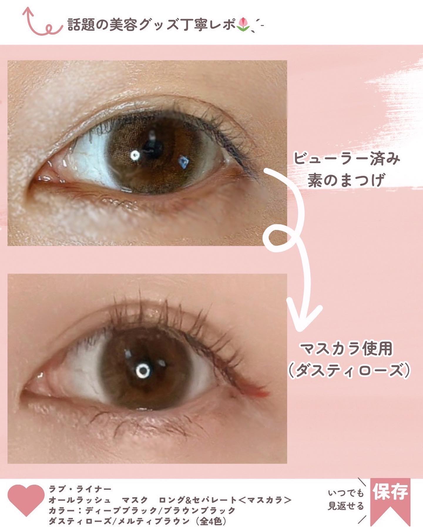 オールラッシュ マスク ロング＆セパレート＜マスカラ＞/ラブ・ライナー/マスカラを使ったクチコミ（2枚目）