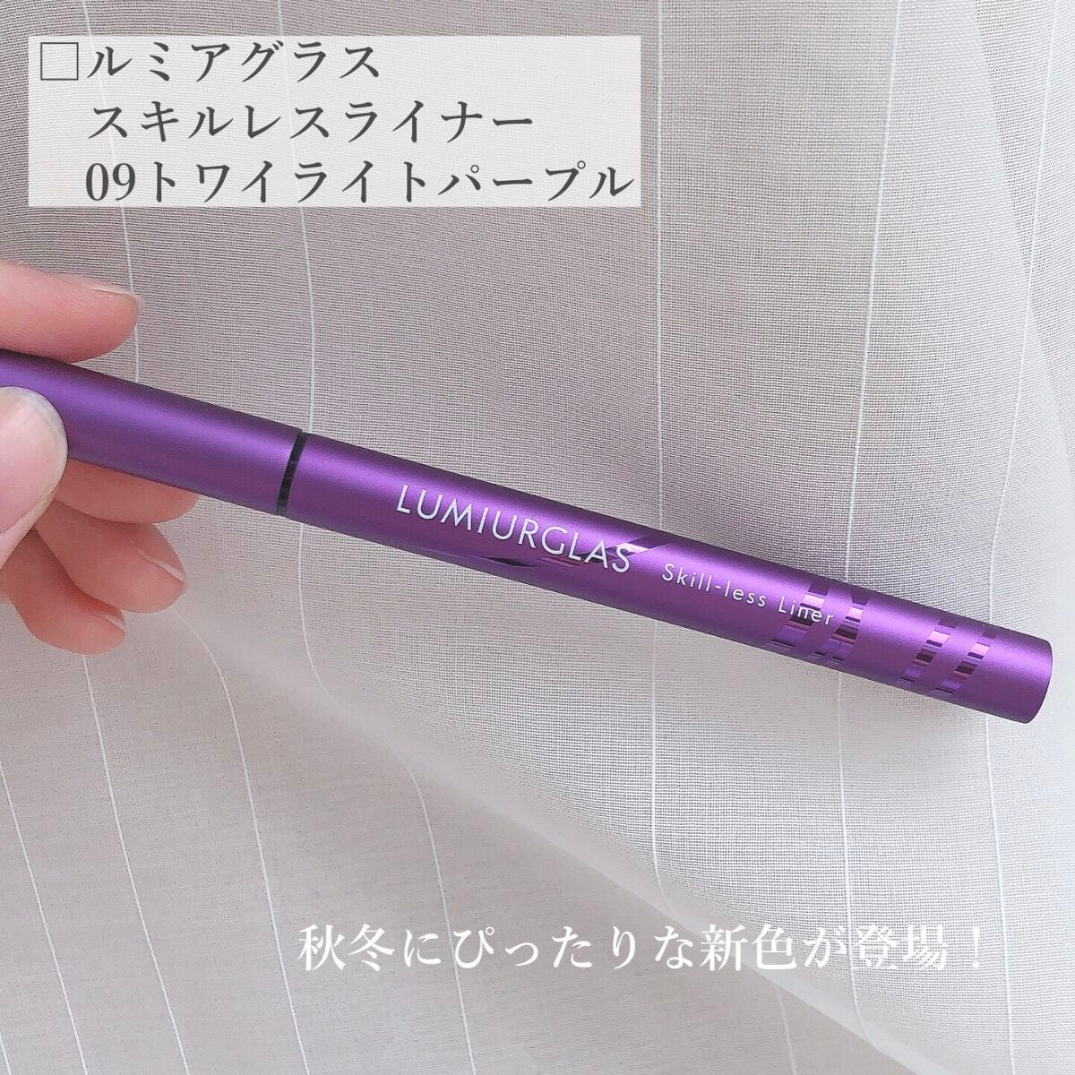 スキルレスライナー/LUMIURGLAS/リキッドアイライナーを使ったクチコミ(2枚目)