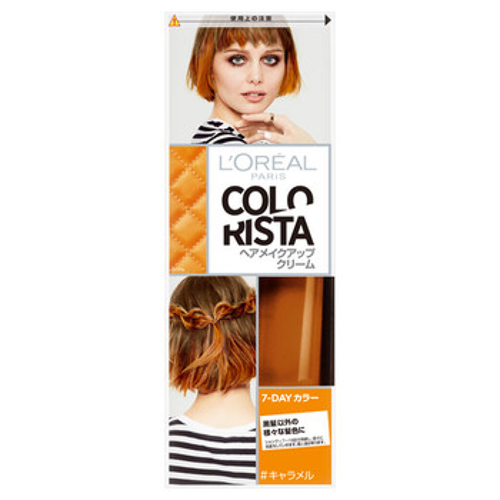 カラーリスタ ヘアメイクアップクリーム 8 キャラメル