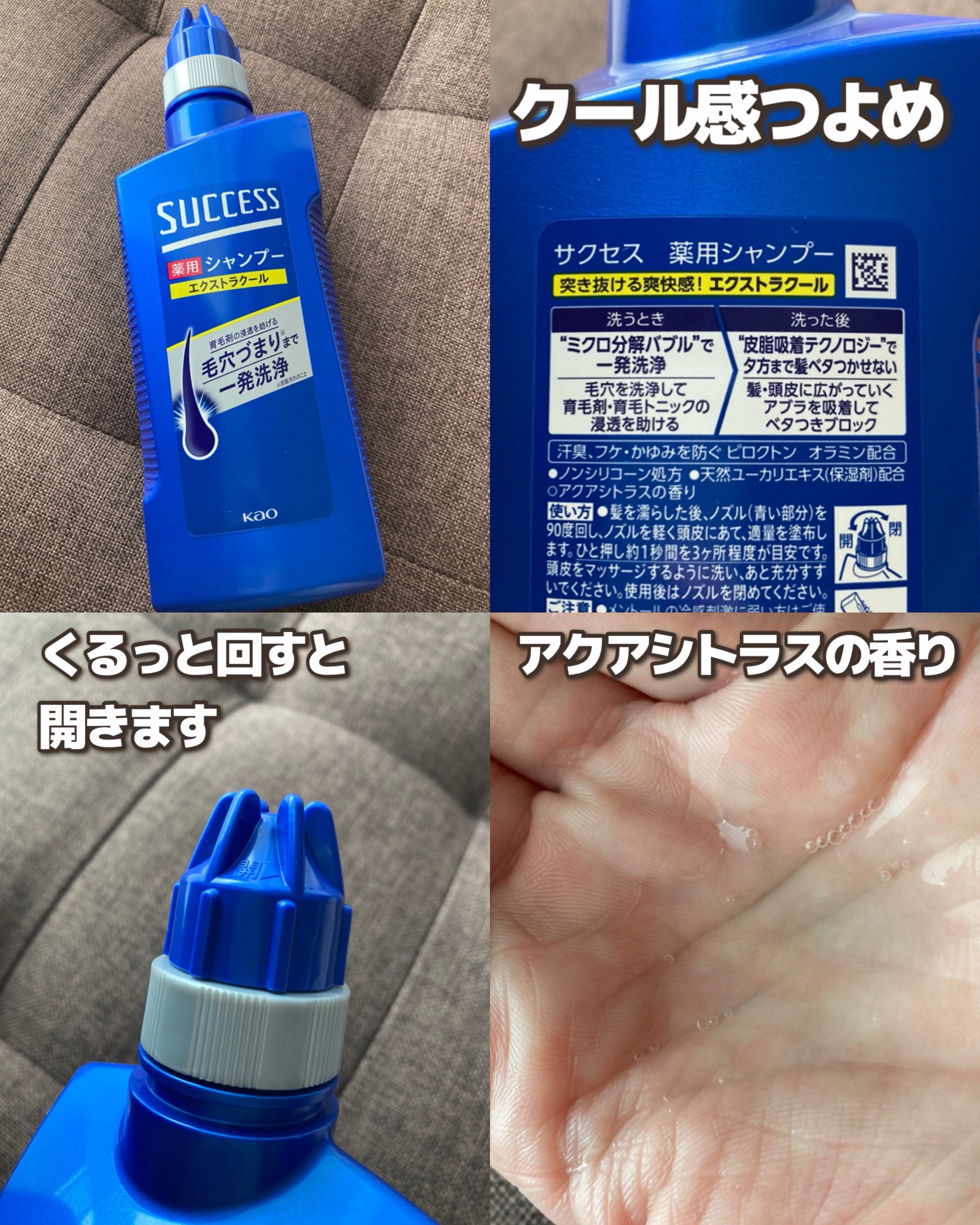 薬用シャンプー エクストラクール/サクセス/市販シャンプーを使ったクチコミ（2枚目）